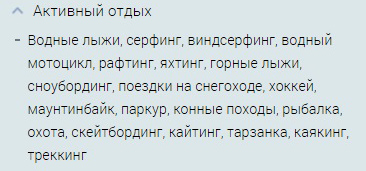 виды активного отдыха