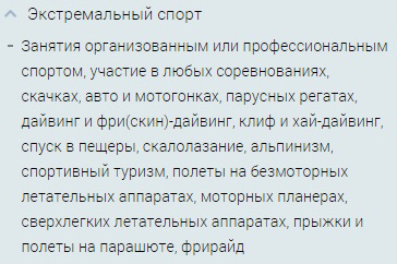 экстремальный спорт