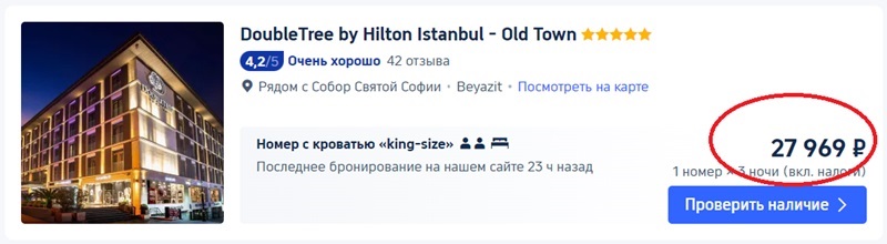 где лучше бронировать отель в Стамбуле