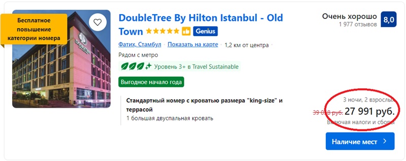 отель в Стамбуле на booking-com